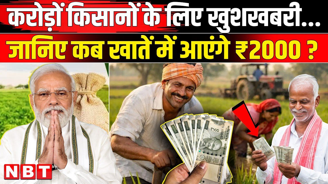 PM Kisan Yojana